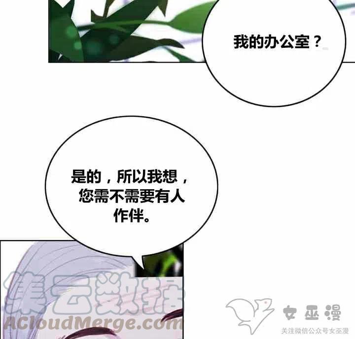 成爲暴君姐姐的生存法則 - 第61話(1/2) - 2