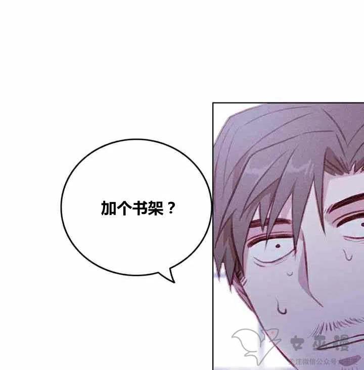 成爲暴君姐姐的生存法則 - 第61話(1/2) - 2