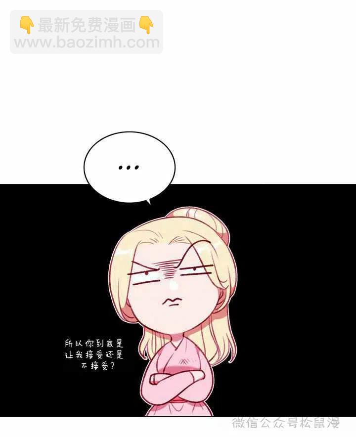 成爲暴君姐姐的生存法則 - 第65話(2/2) - 1