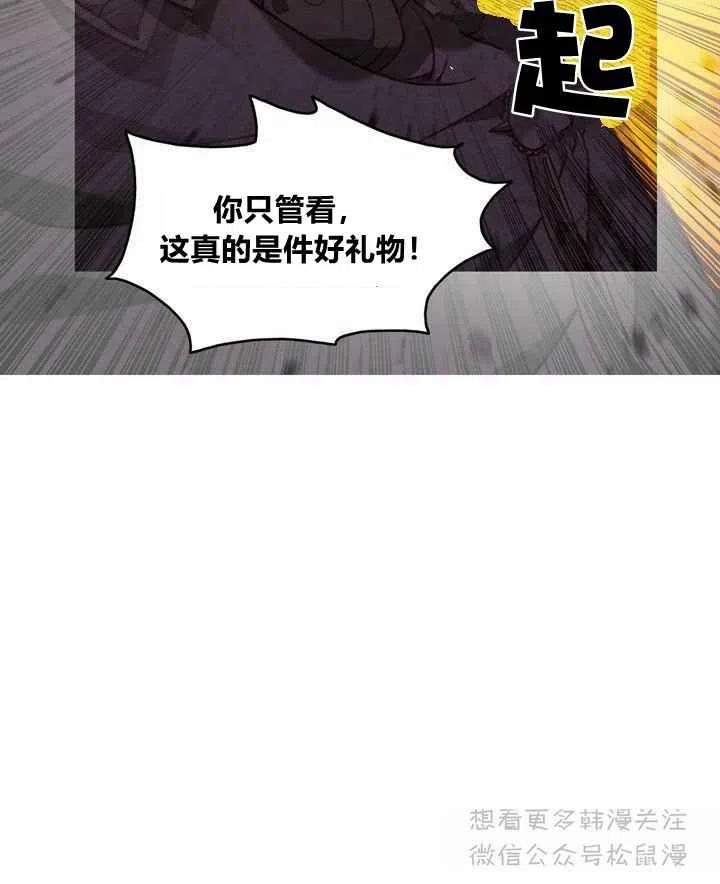 成爲暴君姐姐的生存法則 - 第65話(2/2) - 1