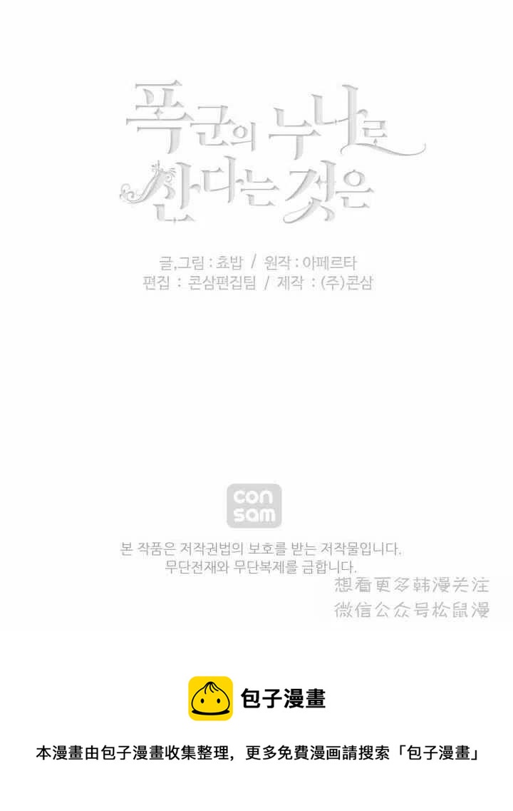 成爲暴君姐姐的生存法則 - 第65話(2/2) - 2