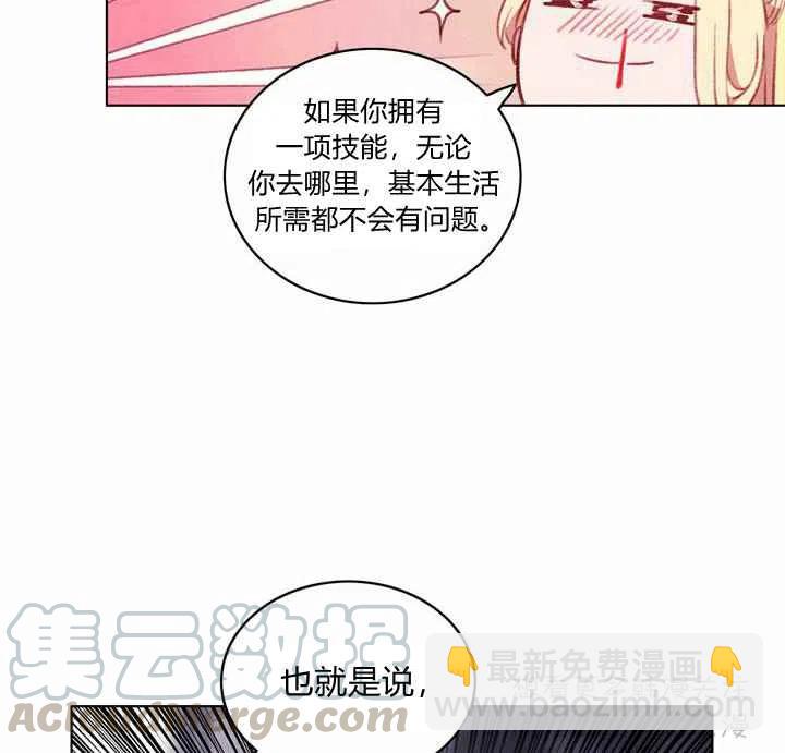 成爲暴君姐姐的生存法則 - 第67話 - 6