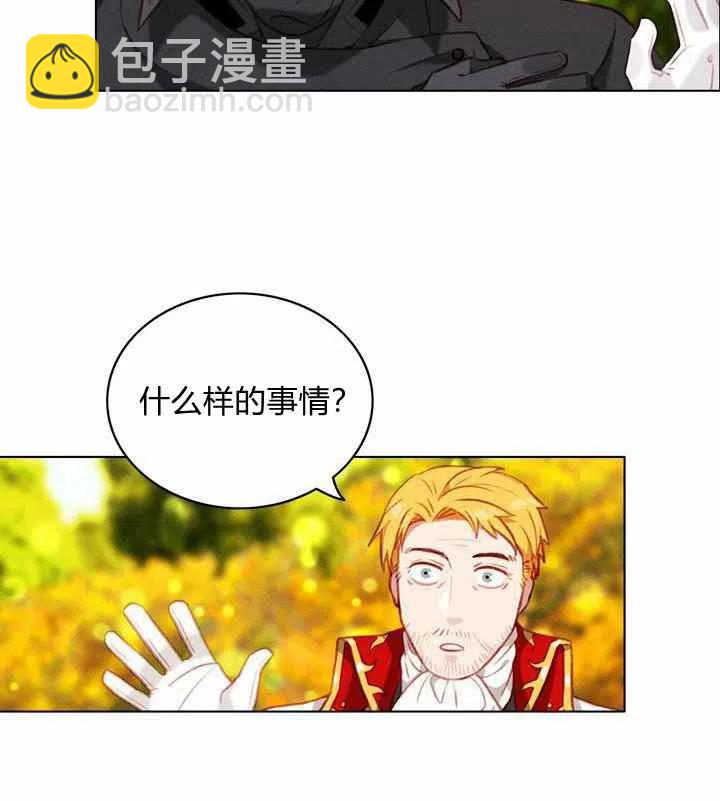 成爲暴君姐姐的生存法則 - 第69話(1/2) - 1