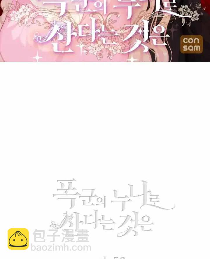 成爲暴君姐姐的生存法則 - 第69話(1/2) - 2