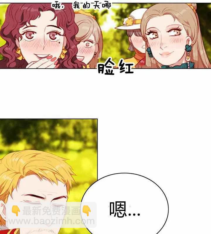 成爲暴君姐姐的生存法則 - 第69話(1/2) - 4