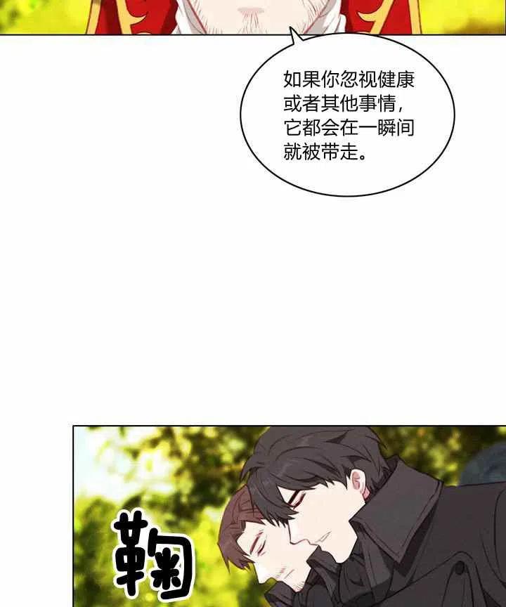 成爲暴君姐姐的生存法則 - 第69話(1/2) - 8