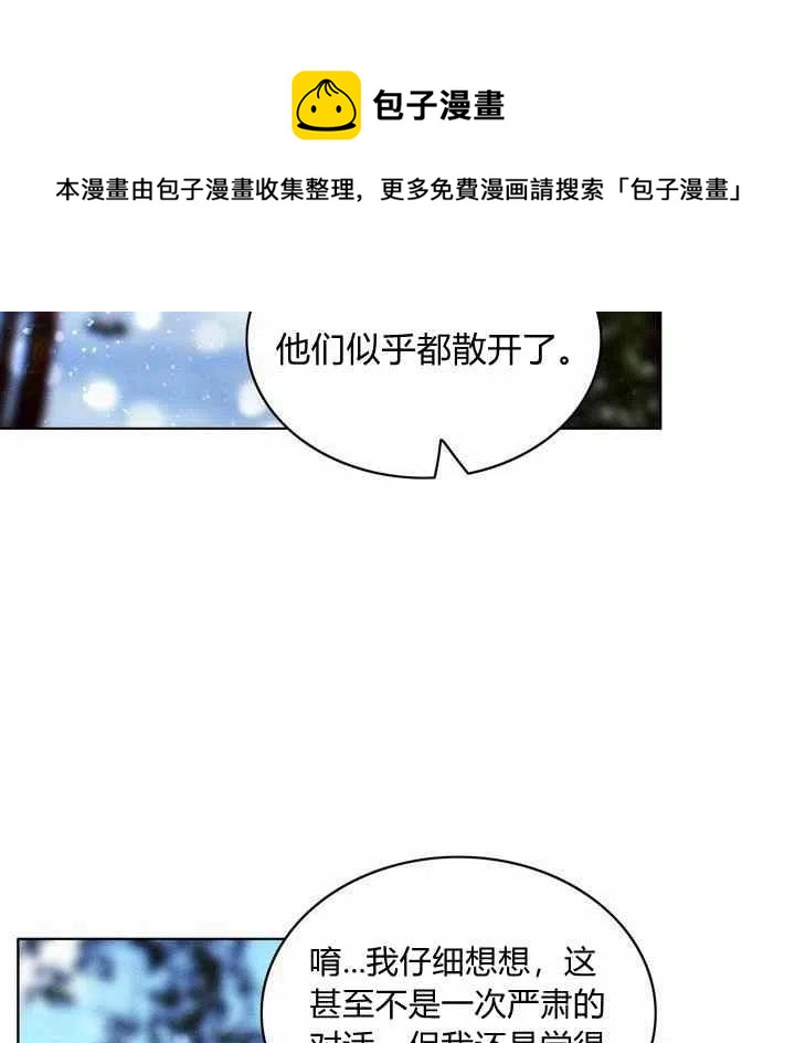 成爲暴君姐姐的生存法則 - 第69話(1/2) - 4