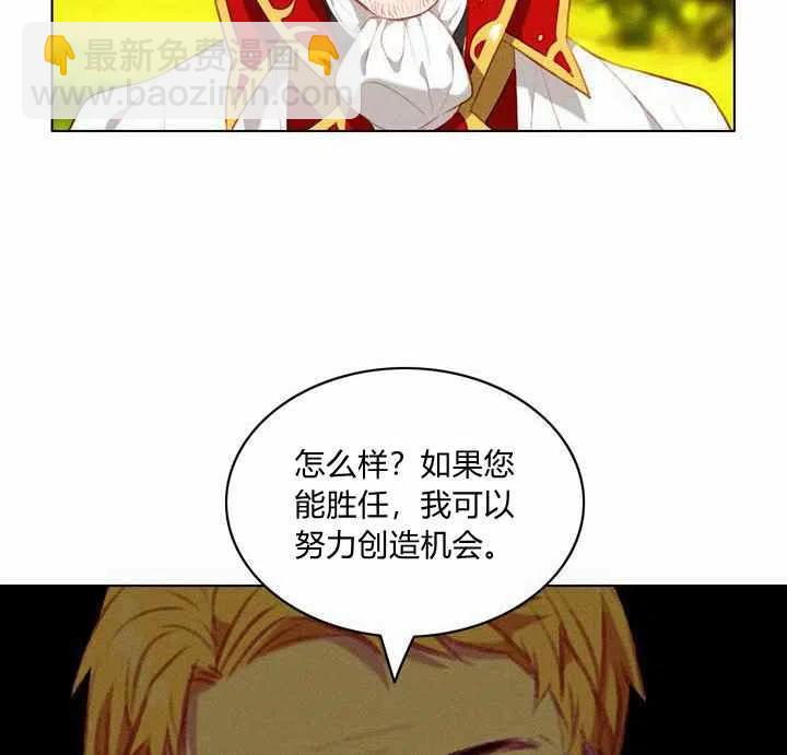 成爲暴君姐姐的生存法則 - 第69話(1/2) - 1