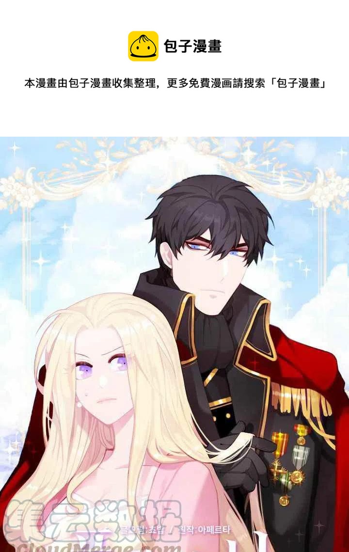 成爲暴君姐姐的生存法則 - 第71話(1/2) - 1