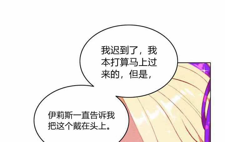 成爲暴君姐姐的生存法則 - 第71話(1/2) - 4