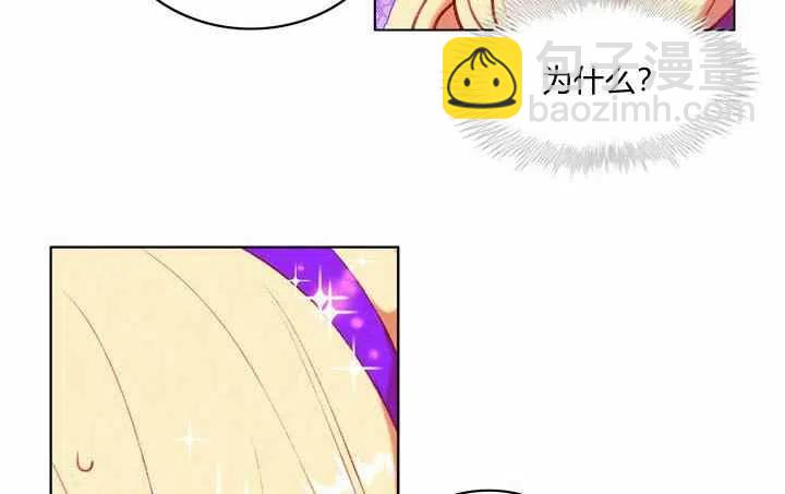 成爲暴君姐姐的生存法則 - 第71話(1/2) - 6