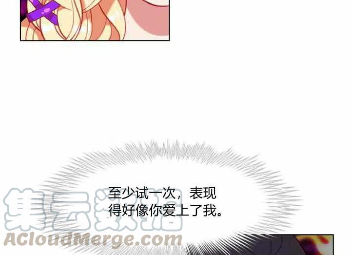 成爲暴君姐姐的生存法則 - 第71話(1/2) - 6