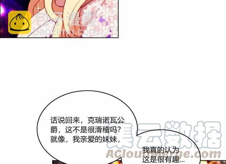 成爲暴君姐姐的生存法則 - 第71話(1/2) - 7