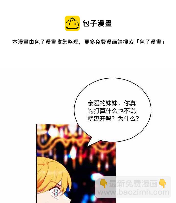 成爲暴君姐姐的生存法則 - 第71話(1/2) - 4