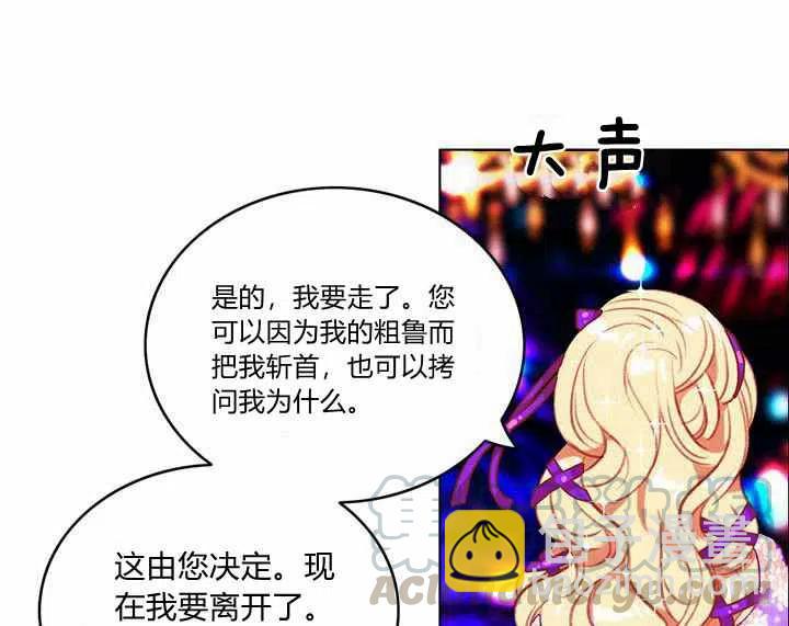 成爲暴君姐姐的生存法則 - 第71話(1/2) - 6