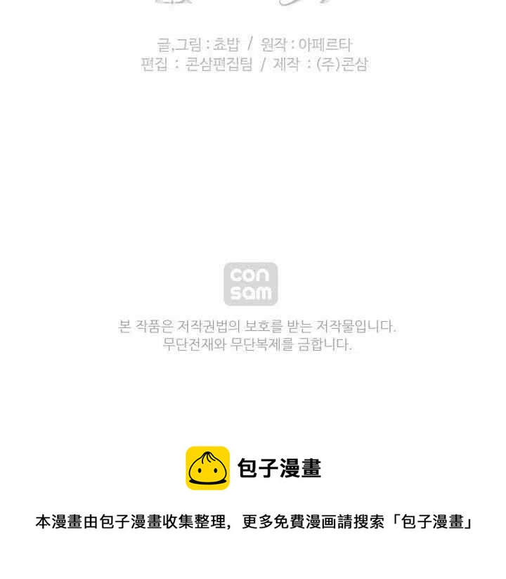 成爲暴君姐姐的生存法則 - 第71話(2/2) - 2