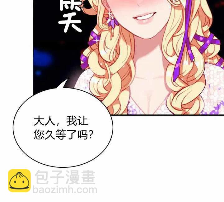 成爲暴君姐姐的生存法則 - 第71話(1/2) - 1