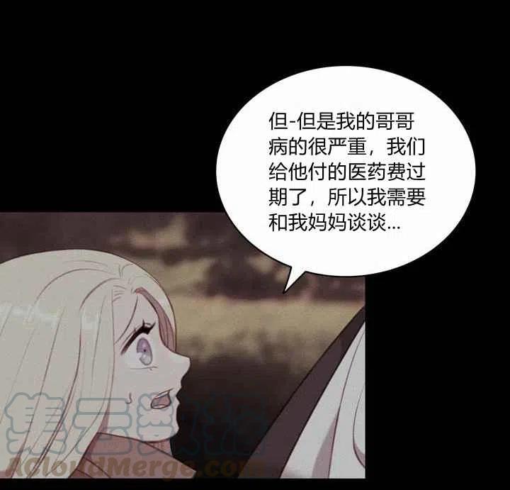 成爲暴君姐姐的生存法則 - 第73話 - 5