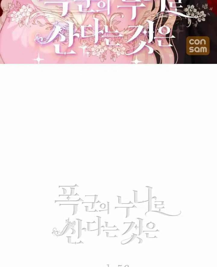 成爲暴君姐姐的生存法則 - 第73話 - 2