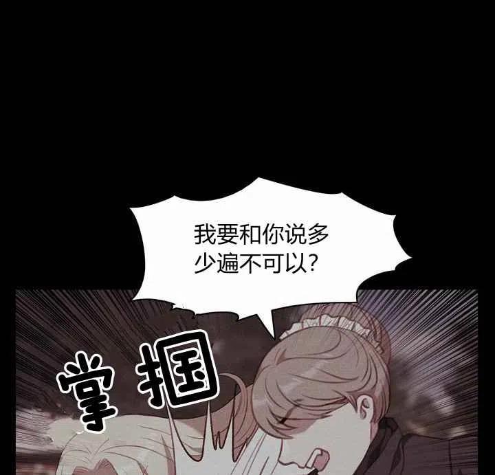 成爲暴君姐姐的生存法則 - 第73話 - 6