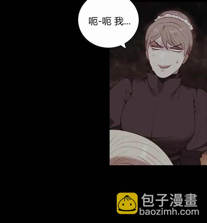 成爲暴君姐姐的生存法則 - 第73話 - 3