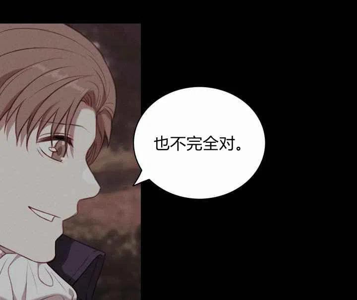 成爲暴君姐姐的生存法則 - 第73話 - 2