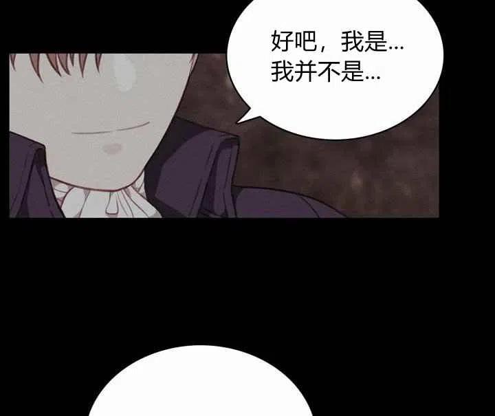 成爲暴君姐姐的生存法則 - 第73話 - 5