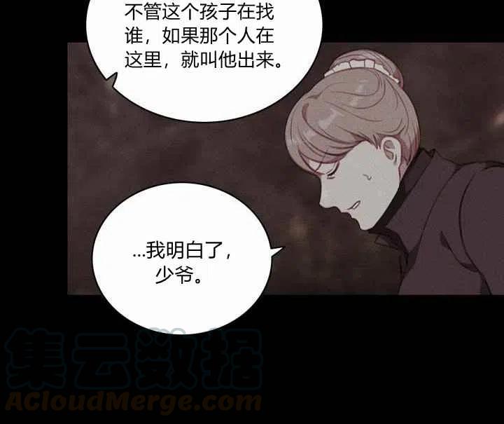 成爲暴君姐姐的生存法則 - 第73話 - 6