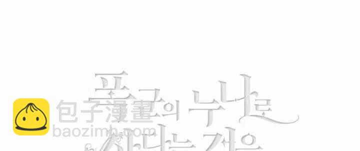 成爲暴君姐姐的生存法則 - 第73話 - 3