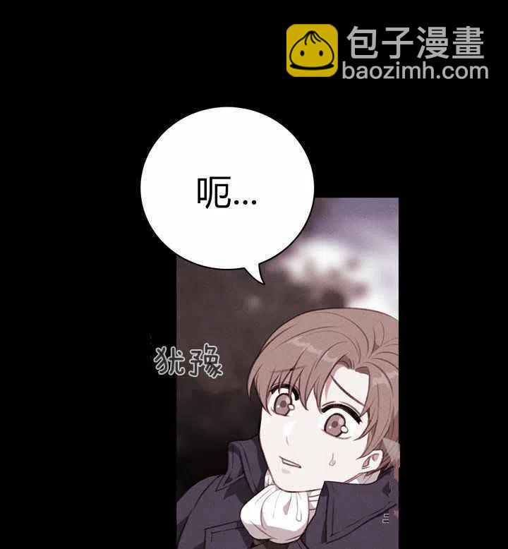 成爲暴君姐姐的生存法則 - 第75話 - 3