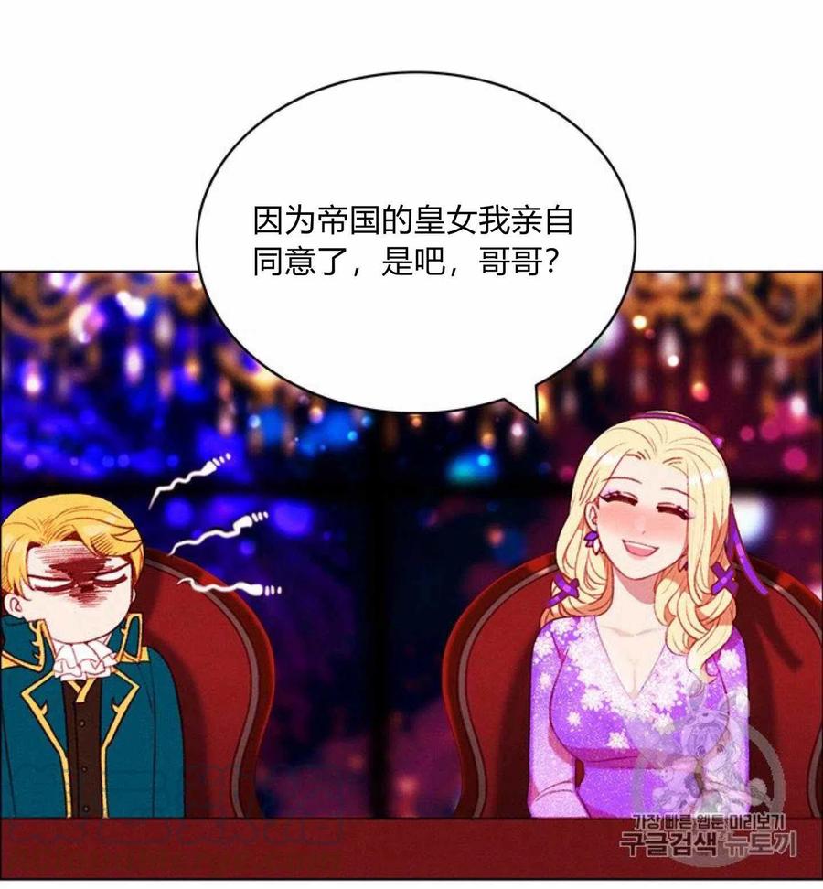 成爲暴君姐姐的生存法則 - 第77話 - 6