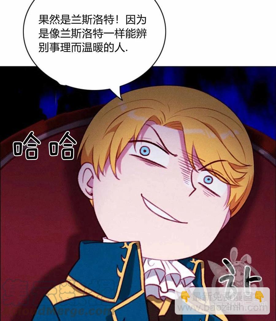 成爲暴君姐姐的生存法則 - 第77話 - 2