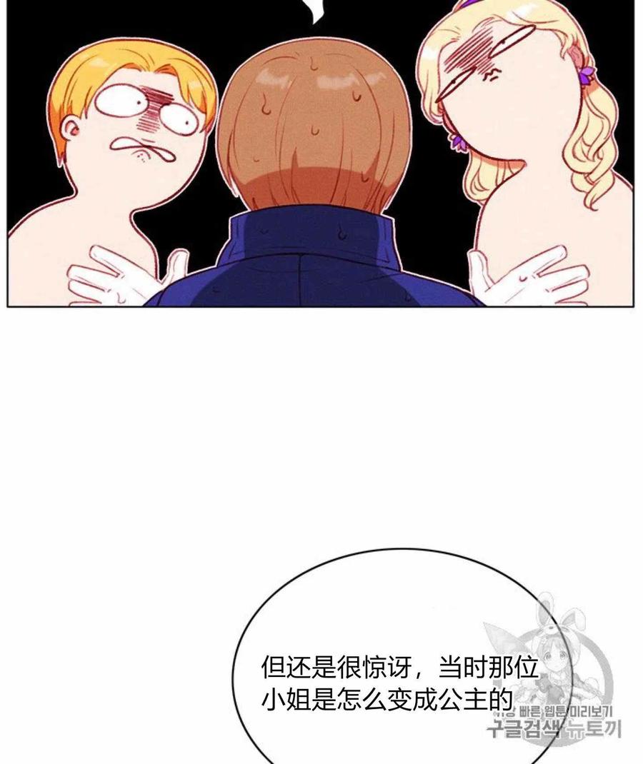 成爲暴君姐姐的生存法則 - 第77話 - 4