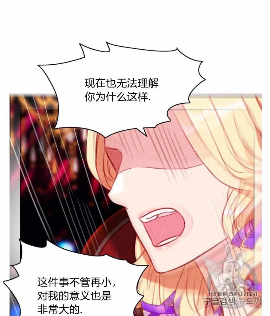 成爲暴君姐姐的生存法則 - 第77話 - 5