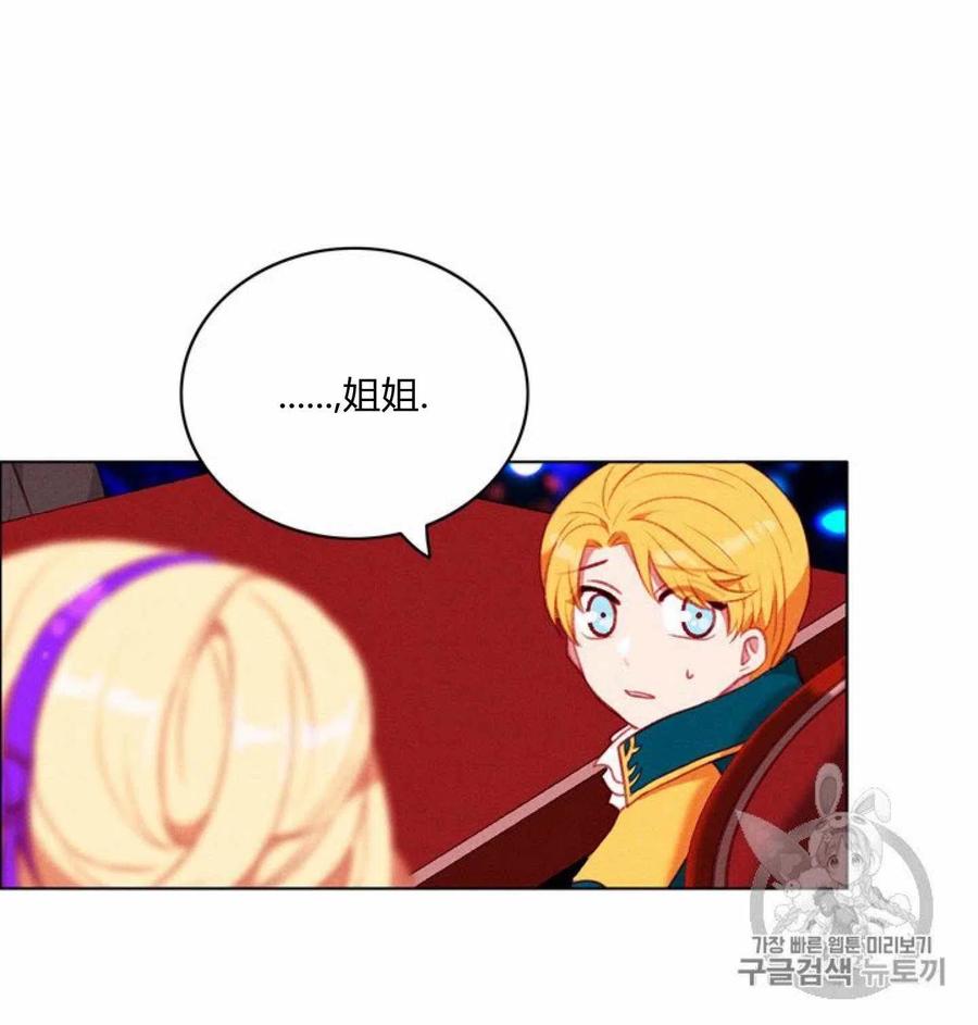 成爲暴君姐姐的生存法則 - 第77話 - 1