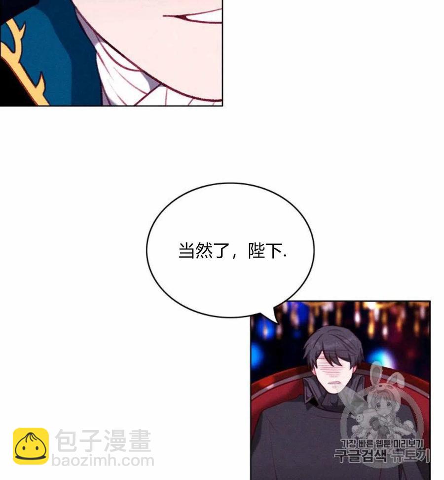 成爲暴君姐姐的生存法則 - 第77話 - 2