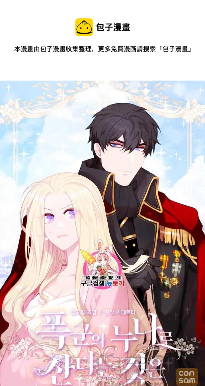 成爲暴君姐姐的生存法則 - 第79話 - 1