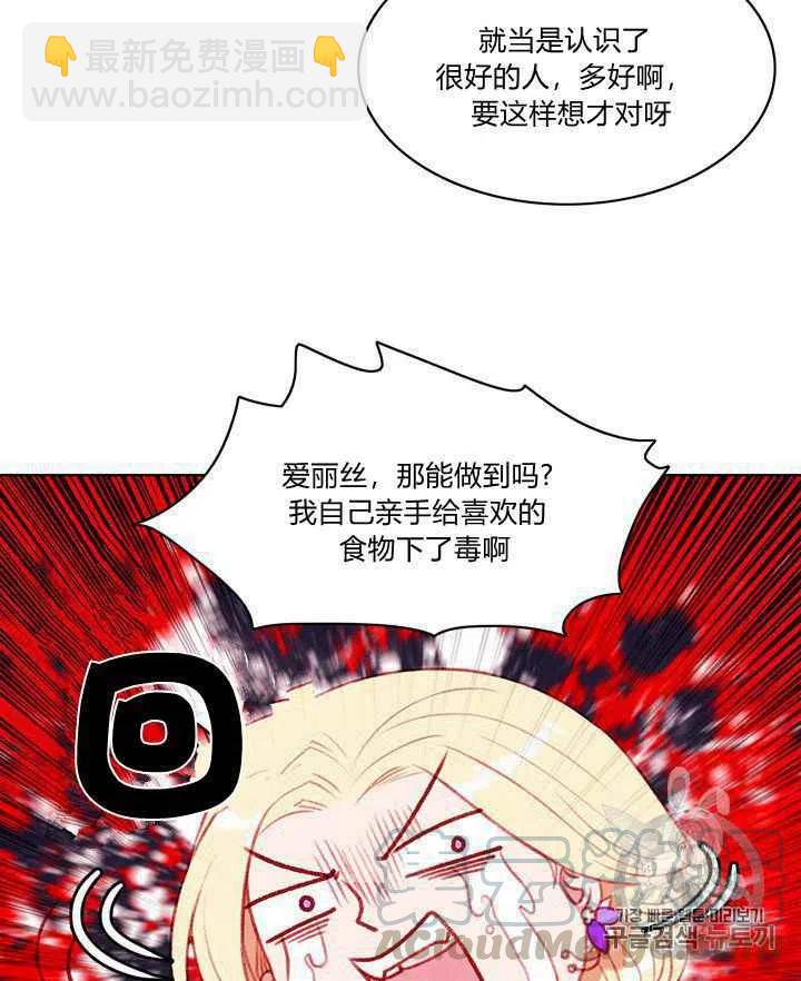 成爲暴君姐姐的生存法則 - 第79話 - 3