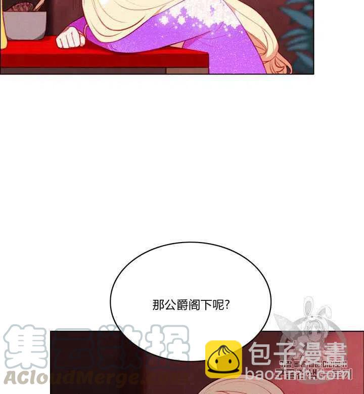 成爲暴君姐姐的生存法則 - 第79話 - 6