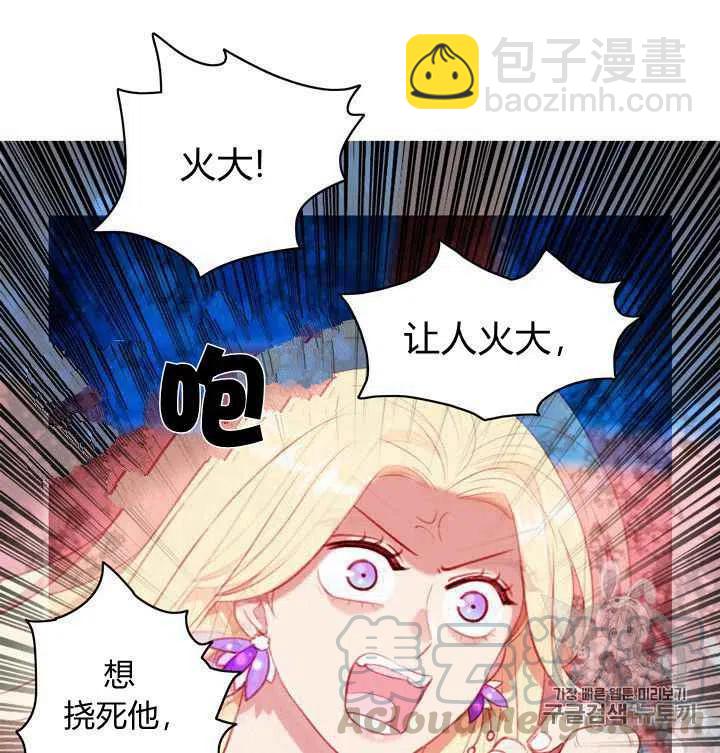 成爲暴君姐姐的生存法則 - 第79話 - 5