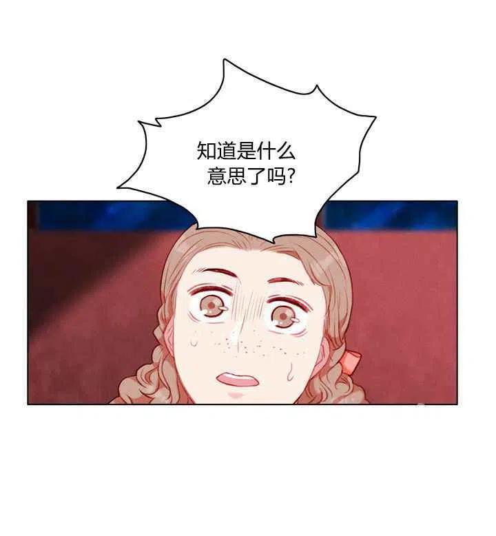 成爲暴君姐姐的生存法則 - 第79話 - 7