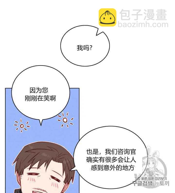 成爲暴君姐姐的生存法則 - 第79話 - 4