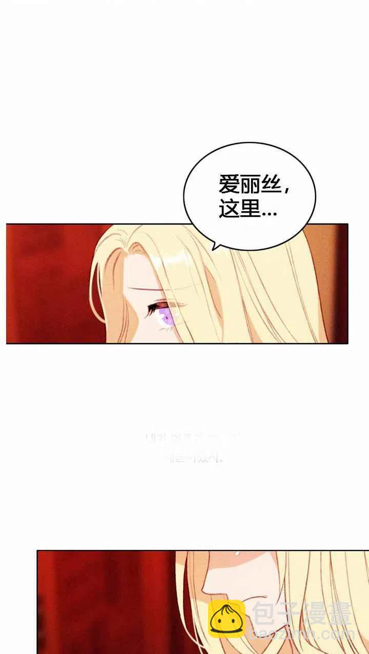 成爲暴君姐姐的生存法則 - 第9話(1/2) - 1