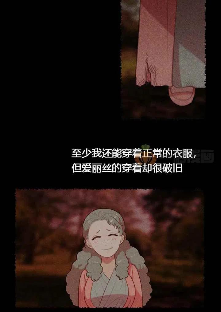 成爲暴君姐姐的生存法則 - 第9話(1/2) - 7