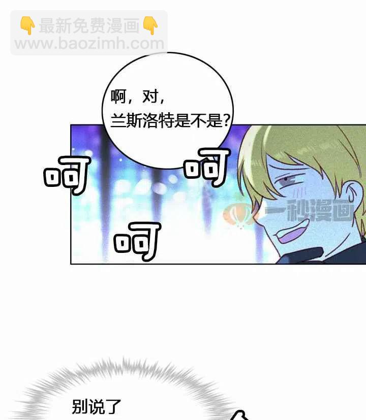 成爲暴君姐姐的生存法則 - 第9話(2/2) - 3