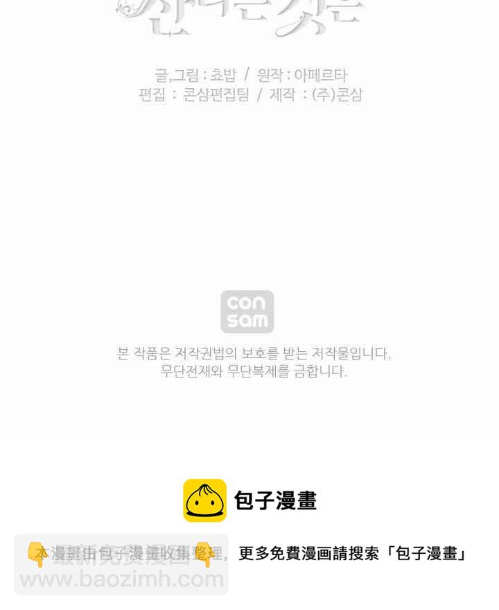 成爲暴君姐姐的生存法則 - 第9話(2/2) - 3