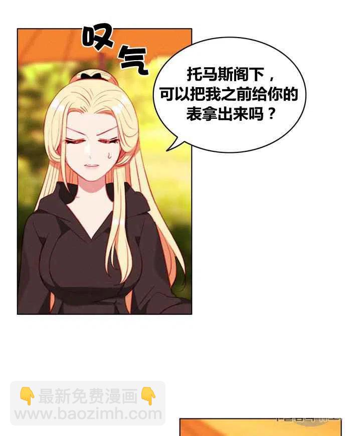 成爲暴君姐姐的生存法則 - 第81話 - 2