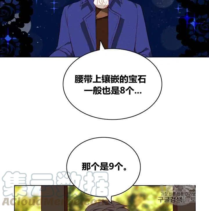 成爲暴君姐姐的生存法則 - 第81話 - 5