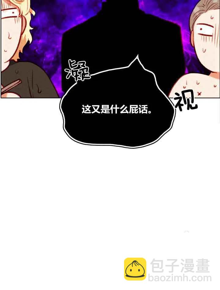 成爲暴君姐姐的生存法則 - 第83話 - 2