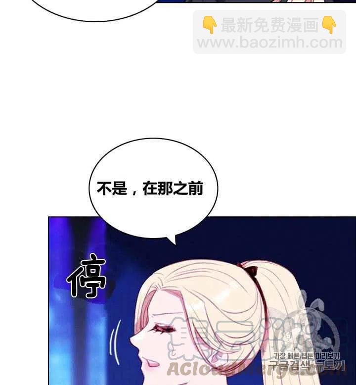 成爲暴君姐姐的生存法則 - 第83話 - 5